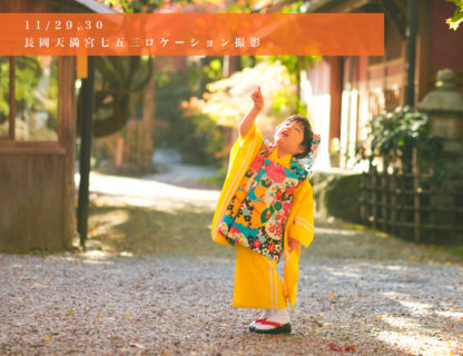 京都　フォトスタジオ